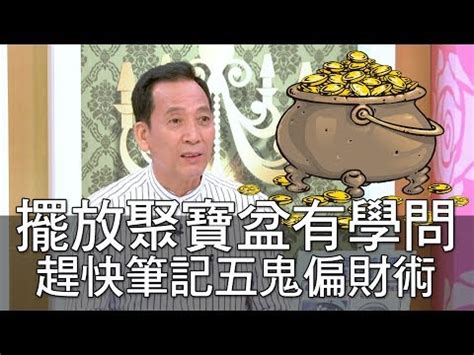 聚寶盆放哪裡|【聚寶盆怎麼放】招財必備！揭秘聚寶盆最佳擺放位置。